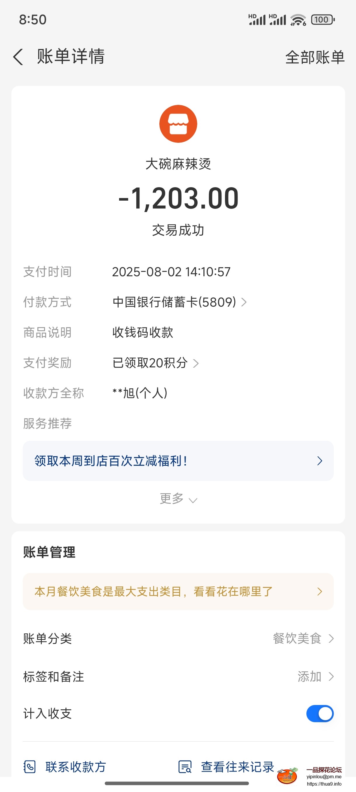 Screenshot_2025-08-17-08-50-04-010_com.eg.android.AlipayGphone.jpg