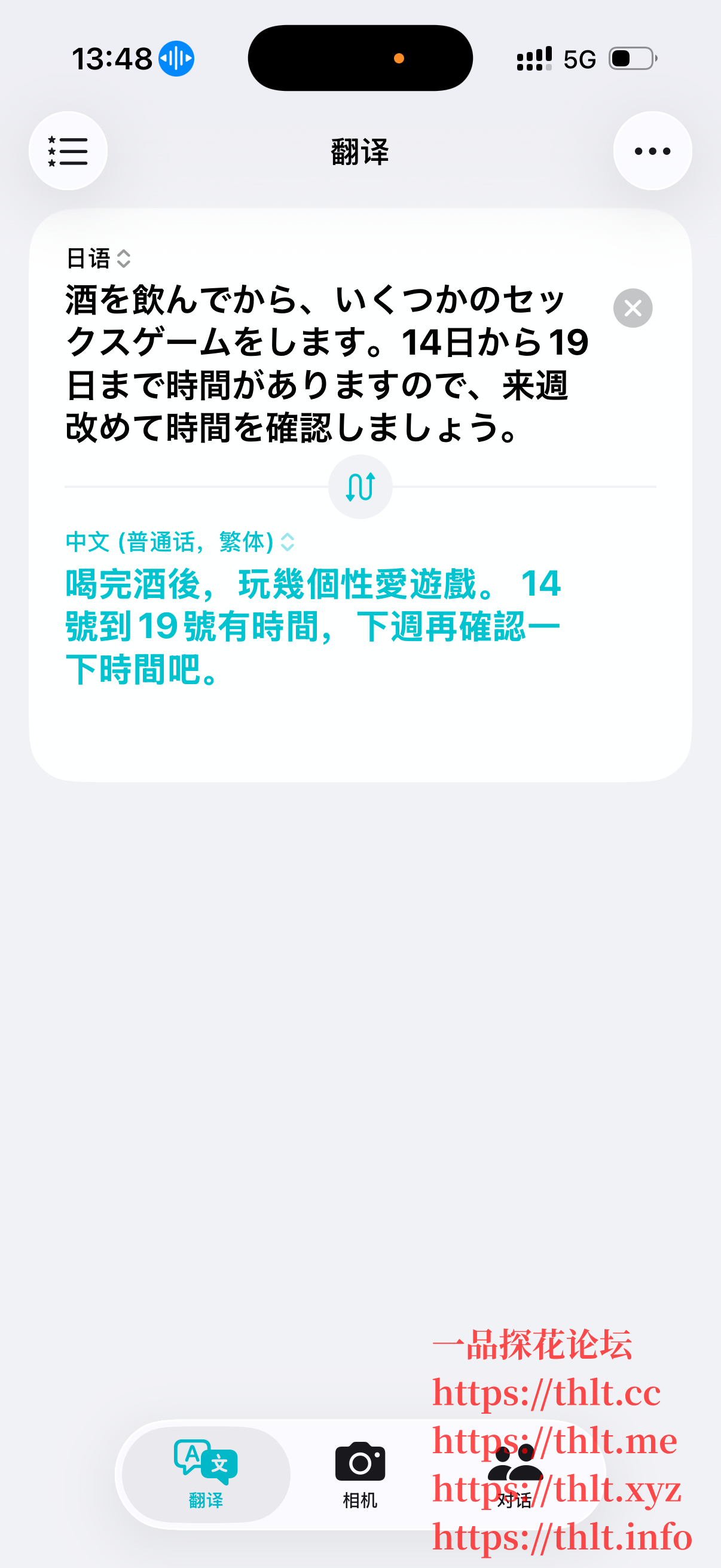 聊天记录翻译.png