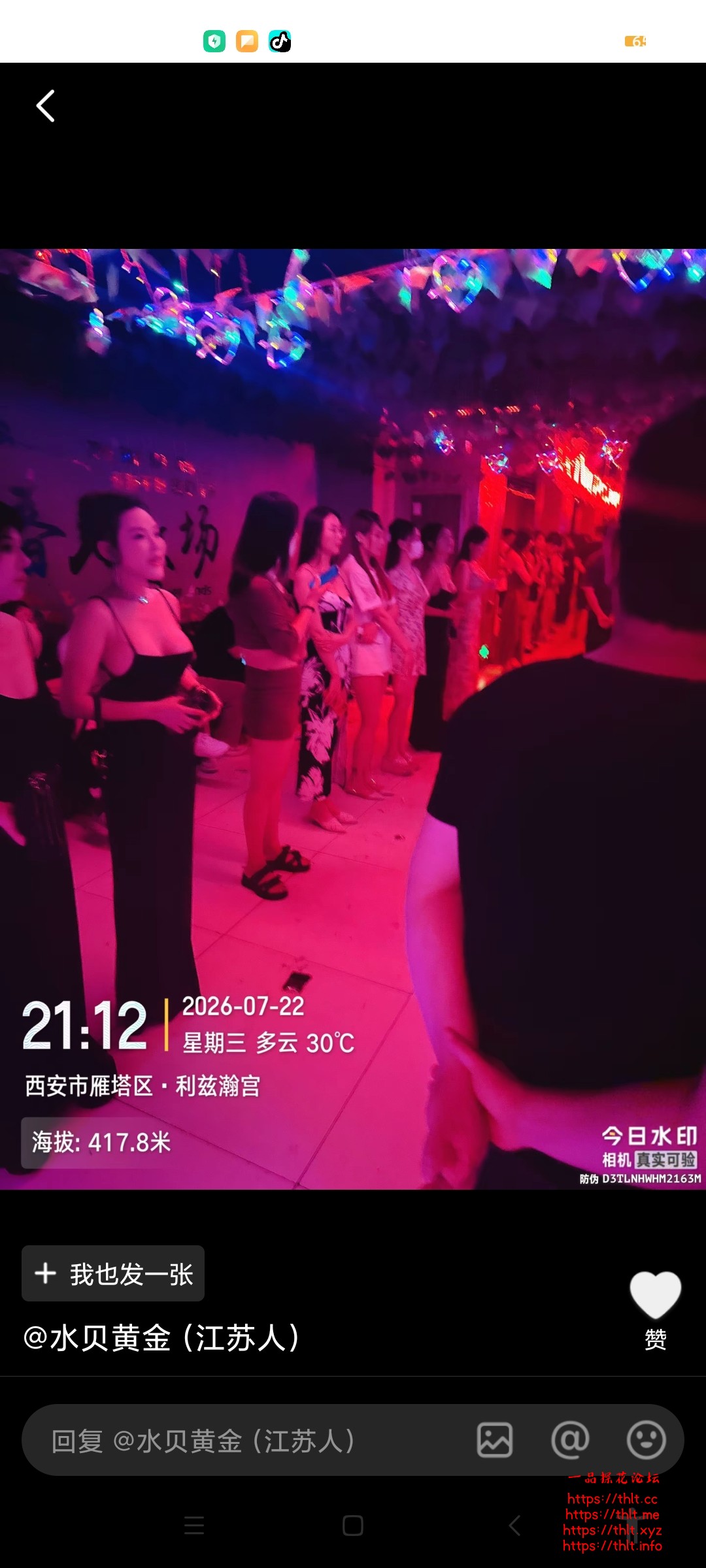 Screenshot_2026-08-09-00-11-28-105_com.ss.android.ugc.aweme.jpg